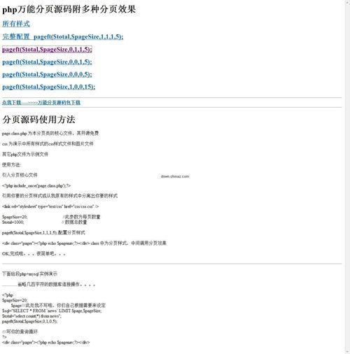 php实现分页功能的方法有哪些（php实现分页功能的方法有哪些）-图2