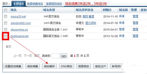 注册的域名怎么泛解析（网站中怎么进行域名的解析)-图3