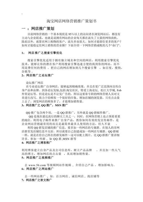 如何制定一个有效的网络推广策划方案,网络推广策划方案的重要性（推广策略怎么写)-图1