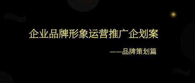 形象推广的目的是什么,如何实现企业的形象推广（形象推广策略）-图3