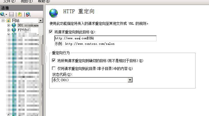 空间怎么做301跳转（IIS7怎么设置网站停止运行时自动跳转到另外一个站点)-图3