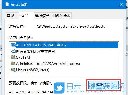 如何在hosts中添加网络域名，windows 绑定host-图3