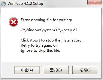加载驱动程序是什么意思，加载winpcap失败-图3