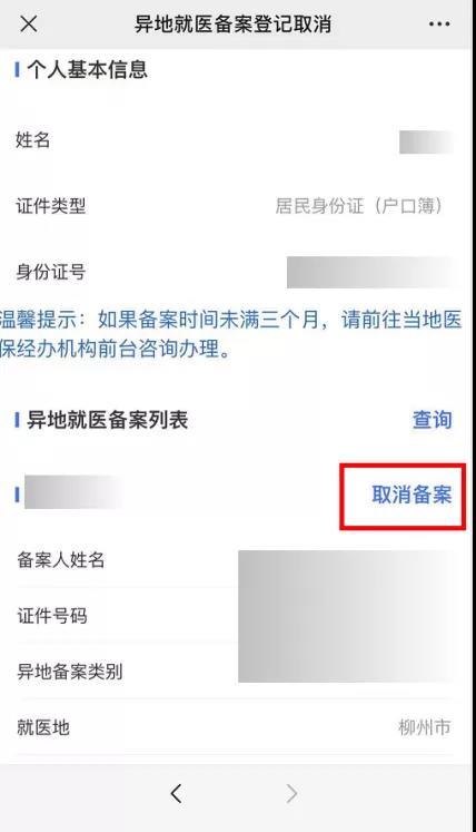 网站备案号怎么取消，网站备案号取消怎么操作-图3