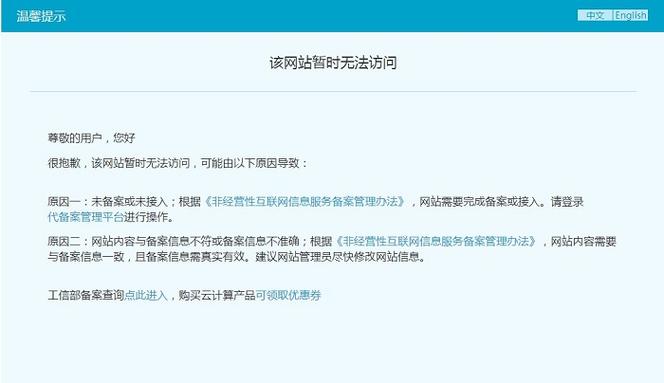 我的域名已经备案但是显示未备案怎么处理，域名没备案怎么回事啊-图3