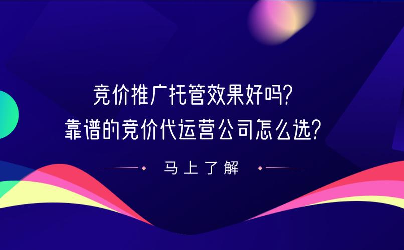 竞价托管真的有效果吗，竞价推广托管价格-图2