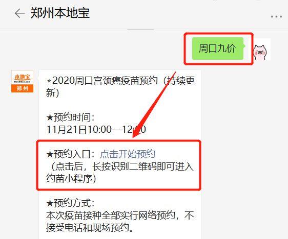 郑州九价疫苗怎么预约，知了云盒怎么设置账号密码-图1