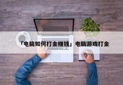 怎么做互联卖主机（怎么做互联卖主机赚钱）-图2