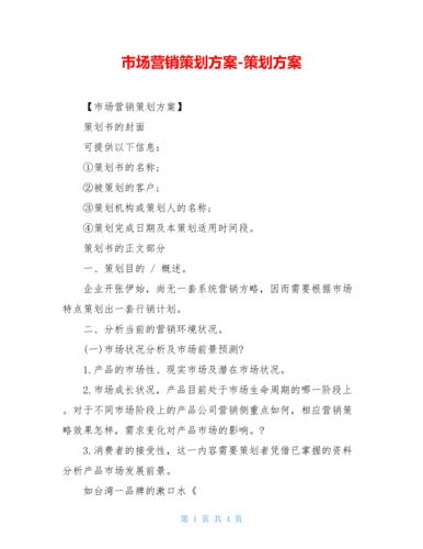 市场推广活动方案的关键在哪里,如何设计一个成功的市场推广活动方案-图2