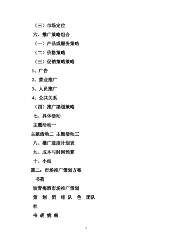 市场推广活动方案的关键在哪里,如何设计一个成功的市场推广活动方案-图1