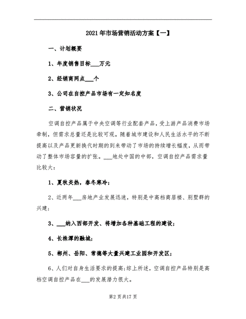 市场推广活动方案的关键在哪里,如何设计一个成功的市场推广活动方案-图3