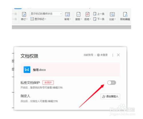 怎么修改网页上的权限（WPS在线文档怎么取消访问权限)-图3