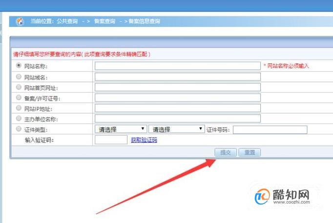 网站的ICP备案号怎么查找，怎么查询自己网站icp备案号信息-图3