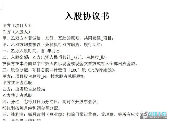 入股域名信息，了解入股程序和注意事项（入股域名信息，了解入股程序和注意事项)-图1