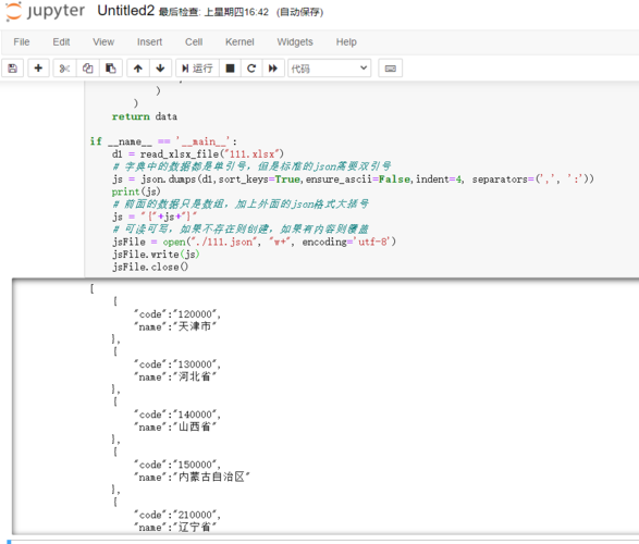 json文件怎么变成py文件，python如何生成json数据-图3