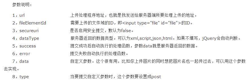 jQuery插件ajaxfileupload怎么使用（index命令用法)-图2