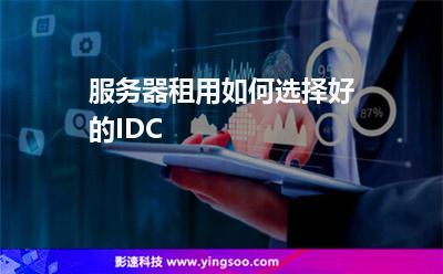 IDC运营维护产品包括，物理游戏服务器租用怎么选择配置-图3