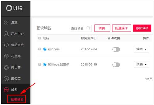 网站域名续费怎么做账（域名快到期了怎么续费)-图2