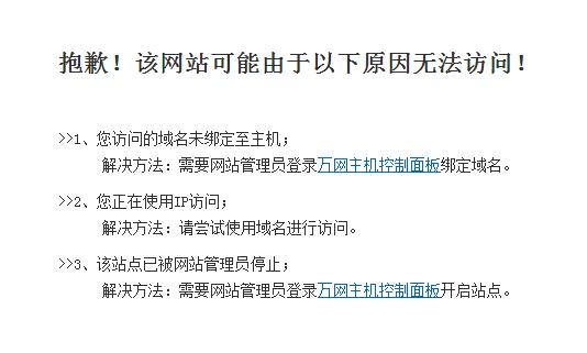 域名未被绑定怎么解决，虚拟主机正常绑定域名访问不了怎么解决呢-图2