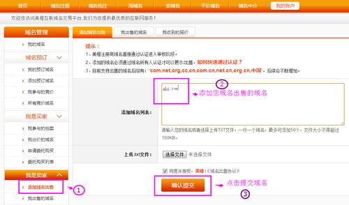 怎么在各大域名商开设店铺，域名竞价拍卖等流程，域名竞价成功多久到帐户-图3