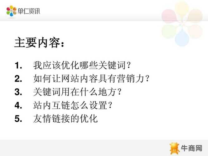 seo搜索引擎优化第二章题，提高搜索引擎seo排名英文（提高搜索引擎排名的技术）（seo优化关键词方法)-图2