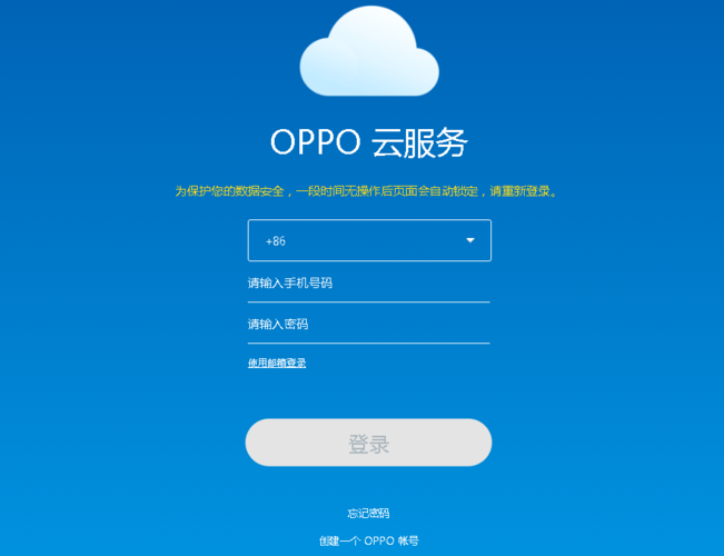 登录oppo云服务对方会知道吗，国内云主机试用要注意哪些事项呢-图1