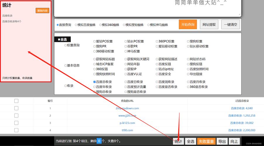 百度收录批量查询工具是什么,如何使用百度收录批量查询工具（有谁知道如何让自己的网站快速被收索引擎收录呢)-图2