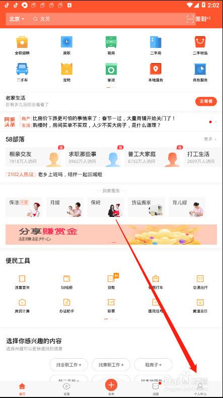 怎么查看58账户到期时间（58同城上的信息显示多长时间)-图3