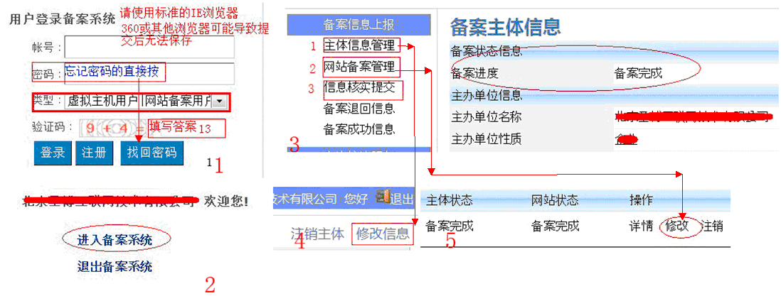 ipc备案什么意思，网站备案ip怎么填-图3