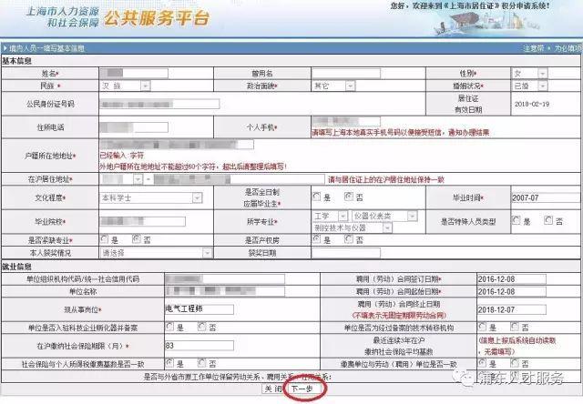 上海网站怎么备案号（上海居住证网签备案流程)-图3