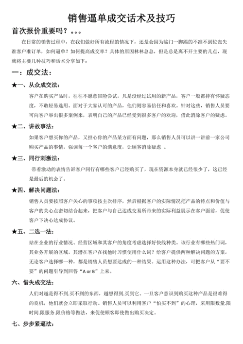 中介租赁逼单成交技巧，群发是怎么租用ip的呢-图1