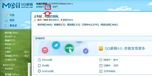 我的QQ邮箱一打开就是企业邮箱，怎么设置成QQ邮箱，qq怎么设置企业邮箱账号-图3
