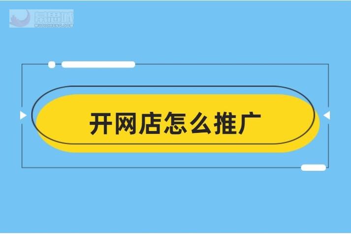 商品推广的技巧和方法，店铺如何推广,如何让你的店铺受欢迎呢-图3