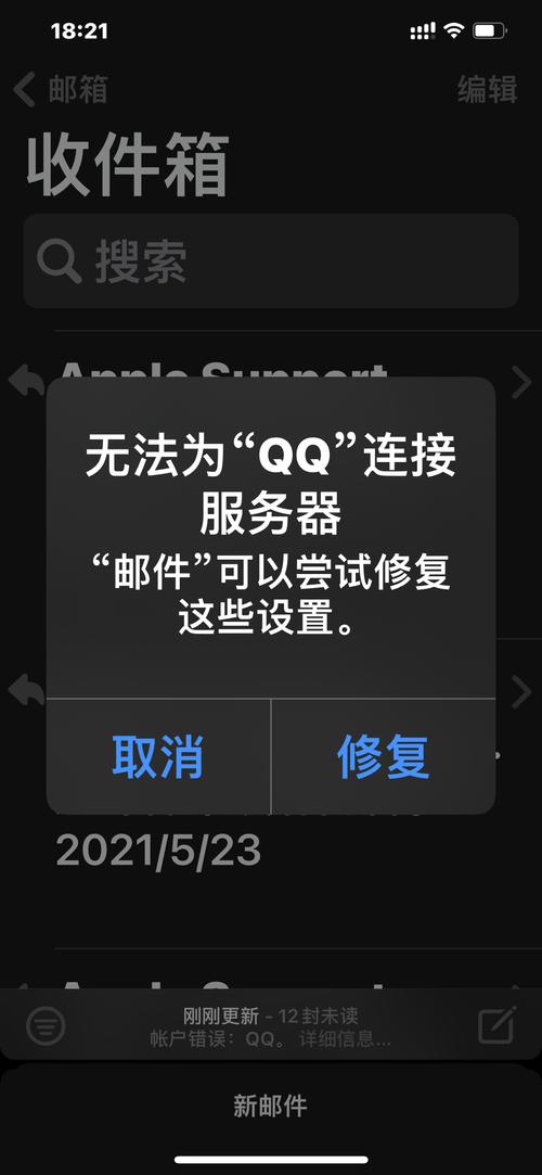 手机邮箱打开总显示下载失败怎么回事，邮箱保存失败怎么回事儿-图3