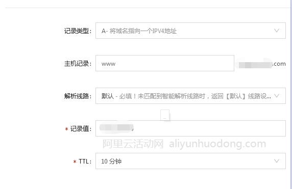 阿里云怎么解析记录值（域名怎么样解析到阿里云服务器)-图3