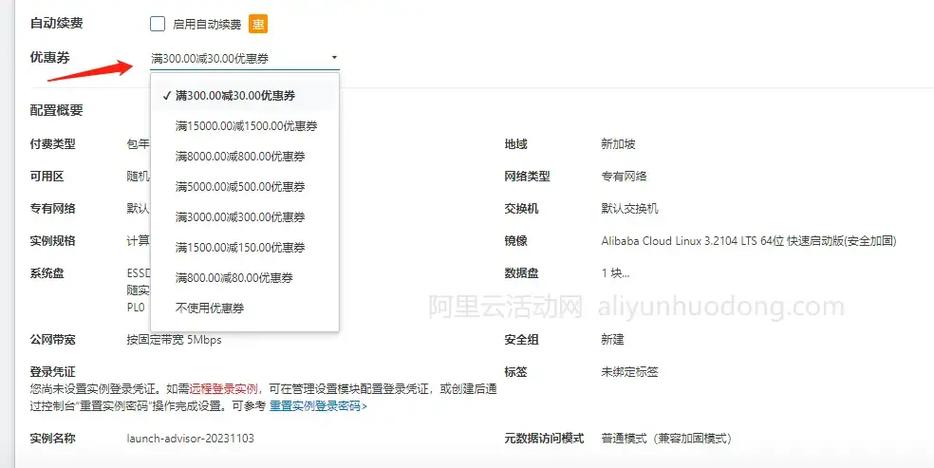 阿里云怎么用，购买了阿里云怎么用优惠券-图1
