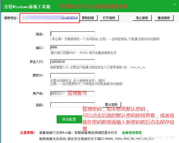 宝塔ssh终端怎么用，宝塔端口号怎么查询密码-图1