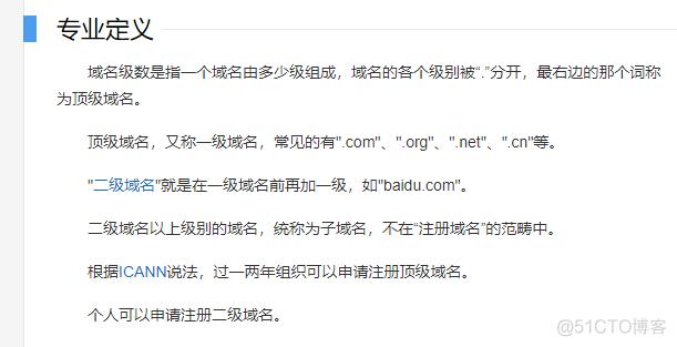 网站域名类型怎么看（等级域名的类型包括)-图3