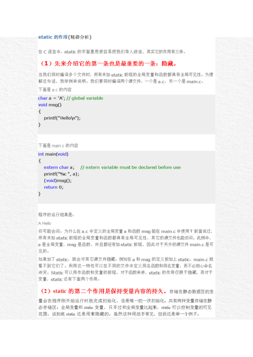 c语言static的作用是什么（c语言中static的作用）-图1