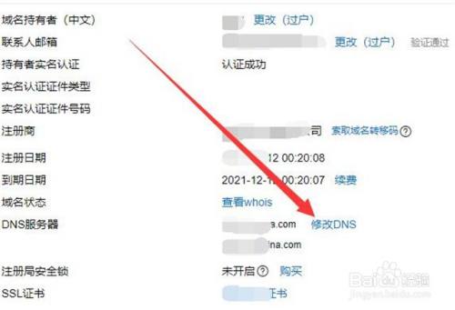 域名被挟持了怎么处理（域名被拦截如何恢复）-图3