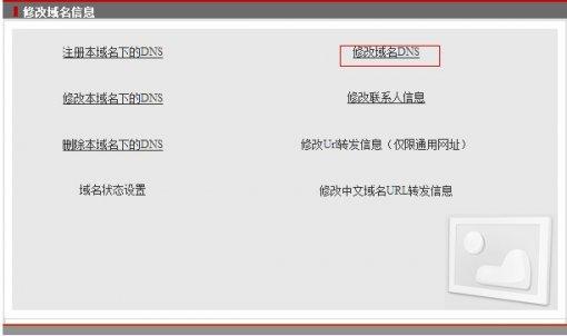 域名被新网停止解析了有什么办法弄，新网怎么修改域名注册信息呢-图2