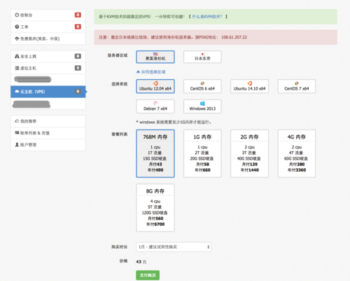 日本虚拟云主机试用怎么申请（日本虚拟云主机试用怎么申请的）-图2