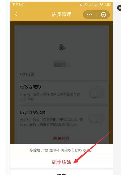 怎么解除微信商家店员（店员收款码怎么关闭)-图2
