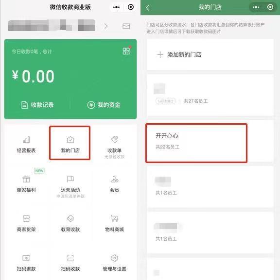 怎么解除微信商家店员（店员收款码怎么关闭)-图3