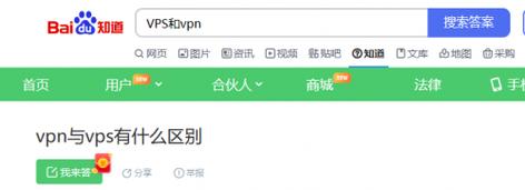 vps和vpn有什么区别，-图2