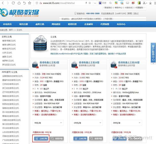香港虚拟云主机（香港虚拟云主机怎么用）-图2