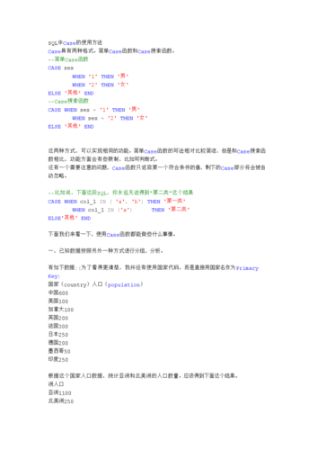 sql语句case when怎么使用（sql语句case when用法）-图1
