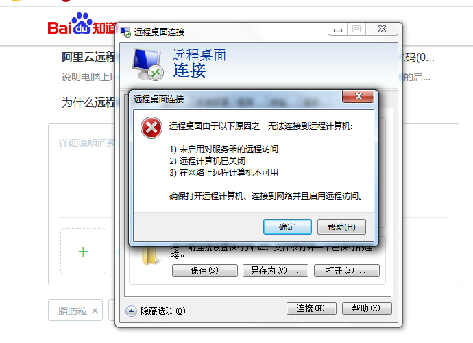 linux云主机无法连接怎么解决（如何远程连接阿里云主机服务器)-图1