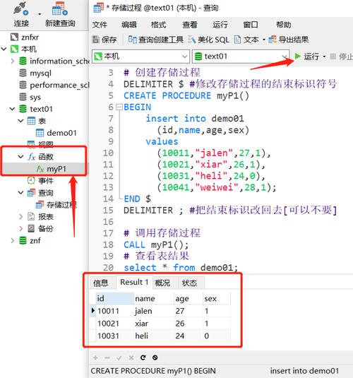 MySQL存储过程使用实例详解，mysql中的存储过程是什么意思-图3