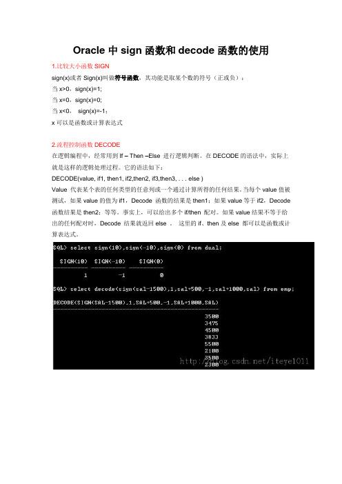 oracle decode函数怎么使用（oracle decode函数的用法）-图1